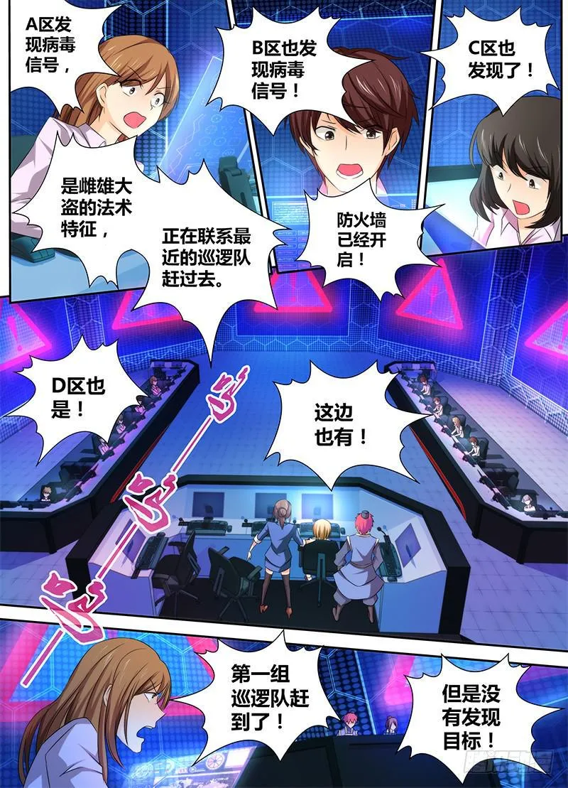 075 看你妹！ 第10页