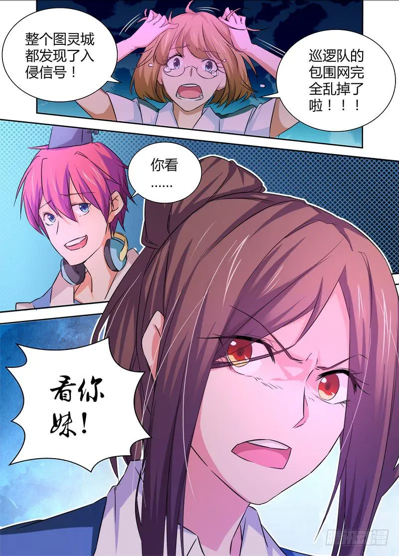 075 看你妹！ 第11页
