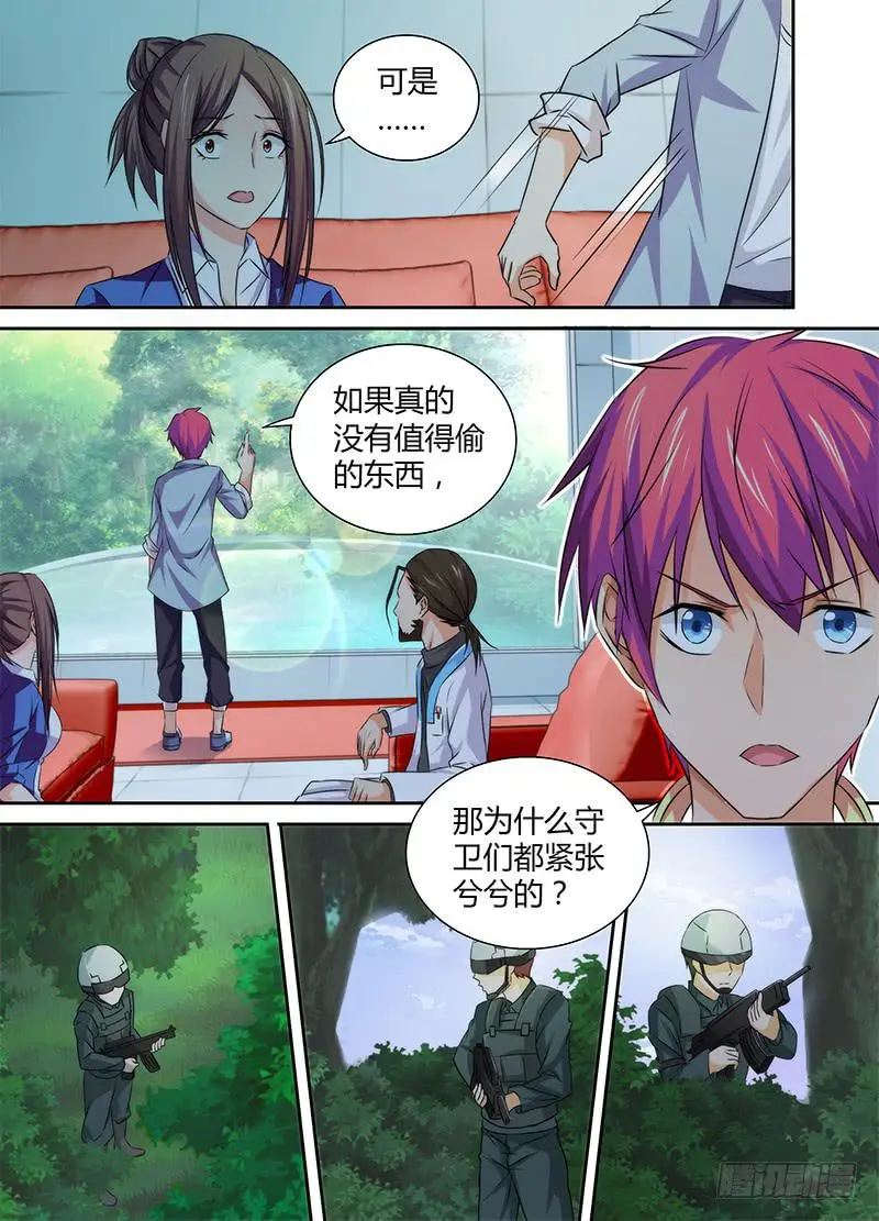 076 研究所 第5页