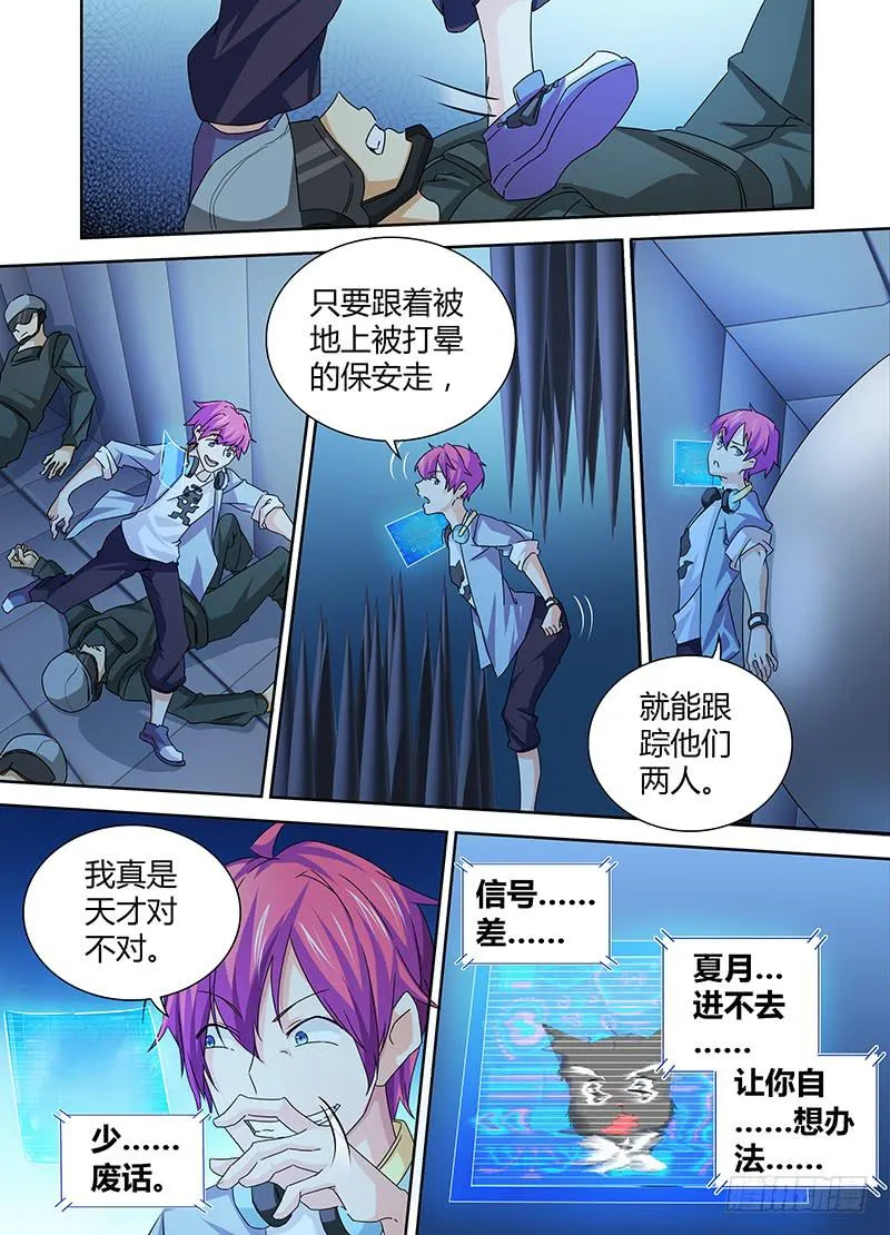 079 麻烦招惹者 第3页