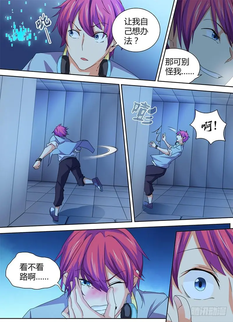 079 麻烦招惹者 第4页