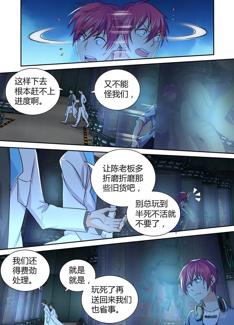 079 麻烦招惹者 第11页