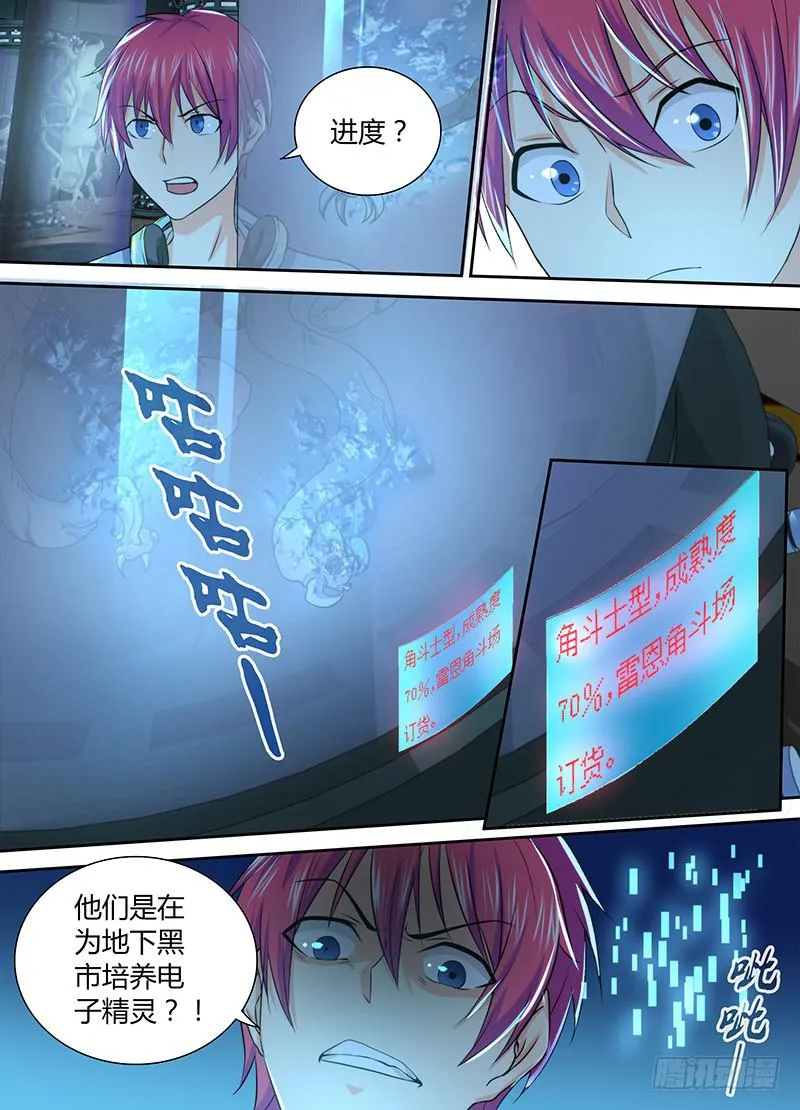 079 麻烦招惹者 第12页