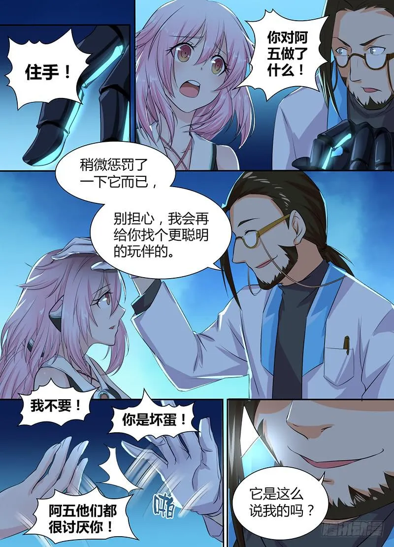 082 背叛与贿赂 第3页