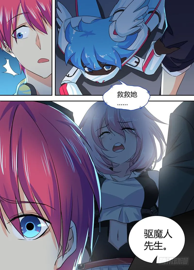 082 背叛与贿赂 第5页