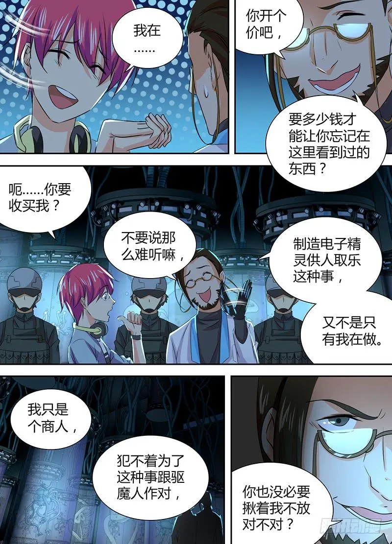 082 背叛与贿赂 第6页
