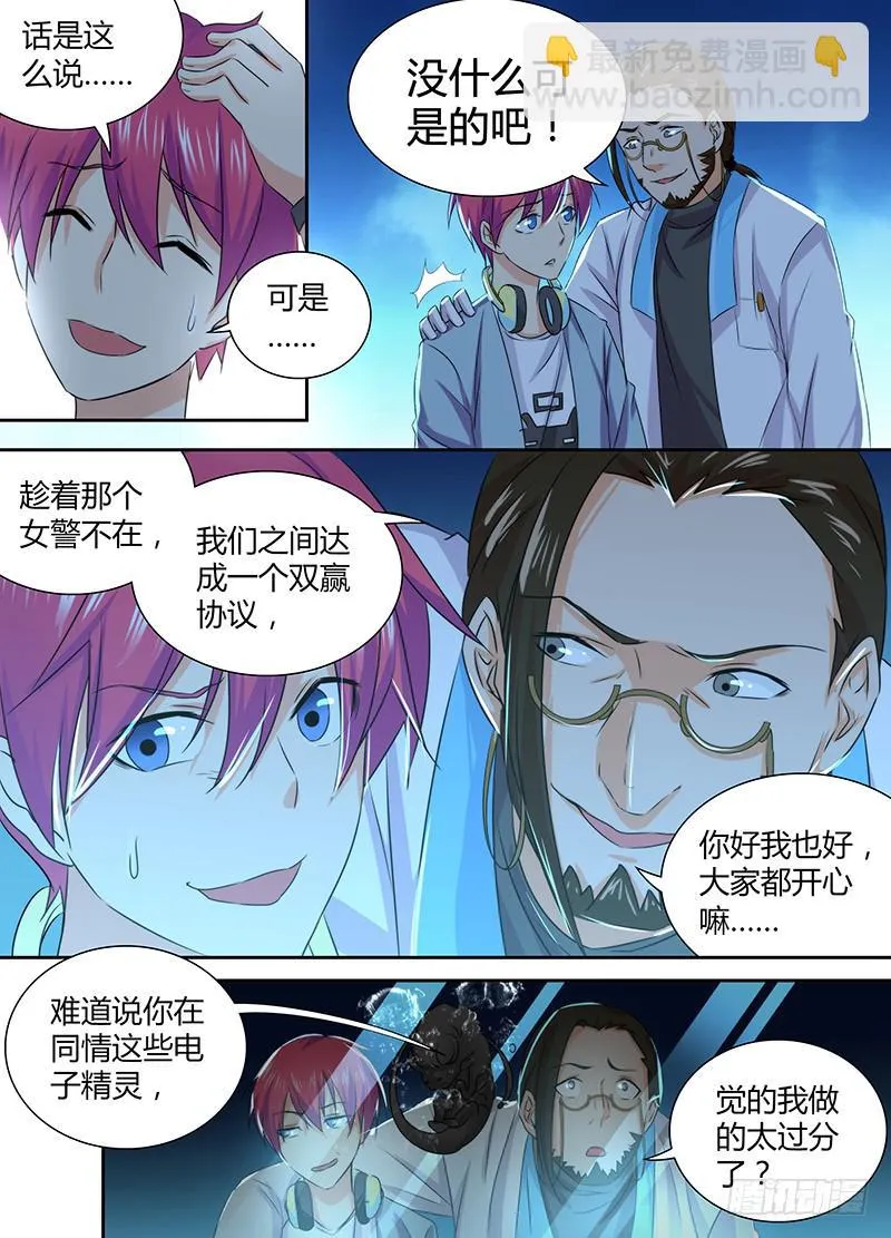 082 背叛与贿赂 第7页