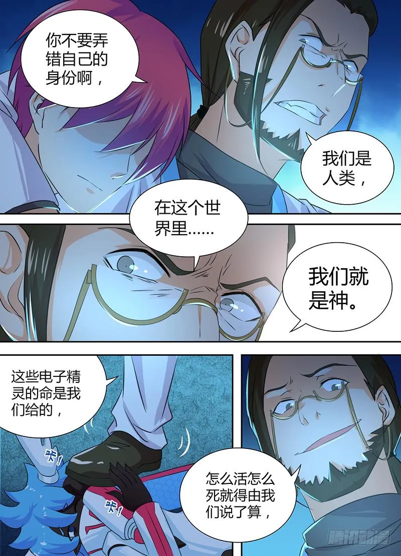 082 背叛与贿赂 第8页