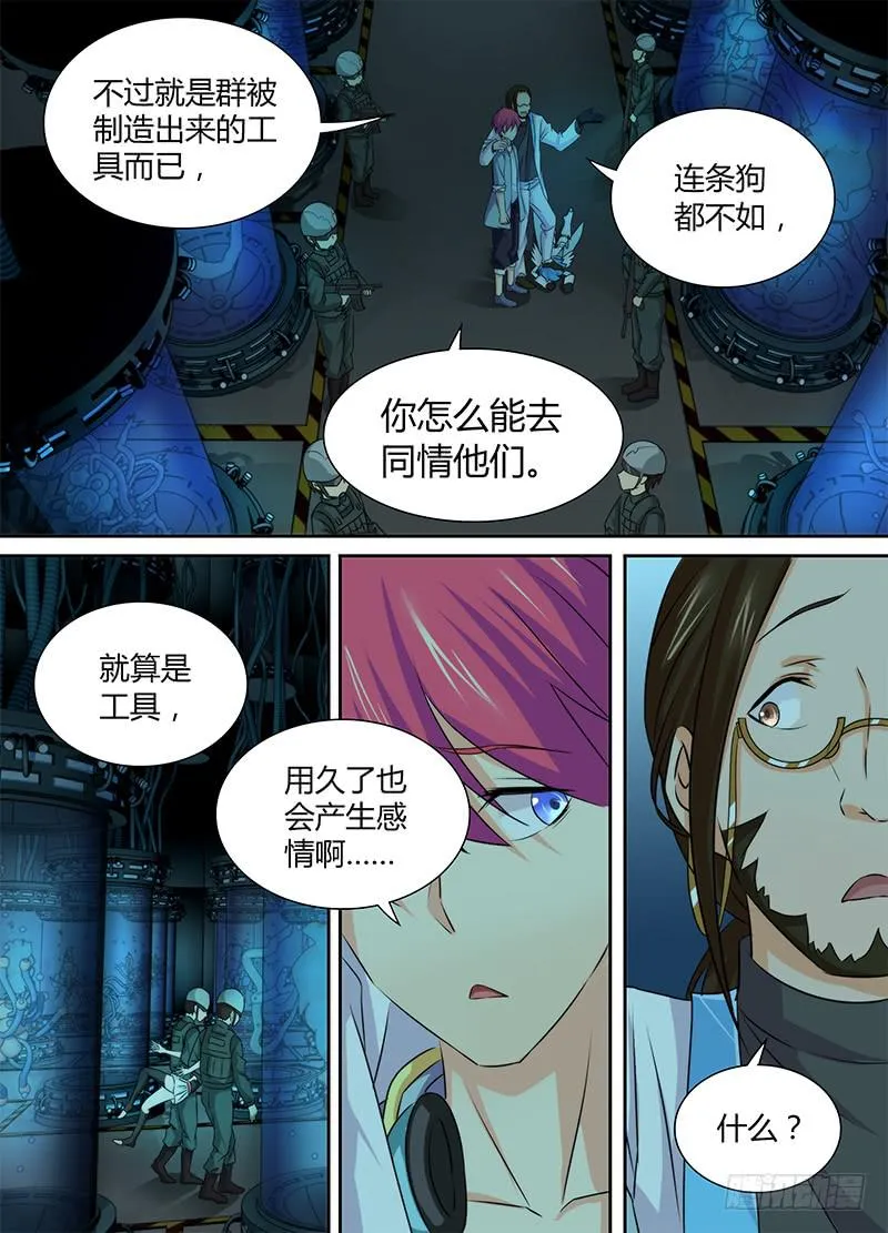082 背叛与贿赂 第9页