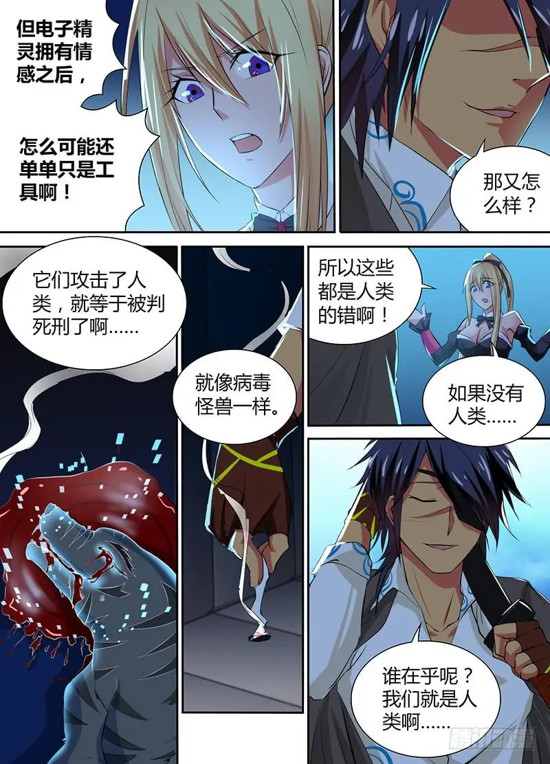 085 普罗米修斯 第3页