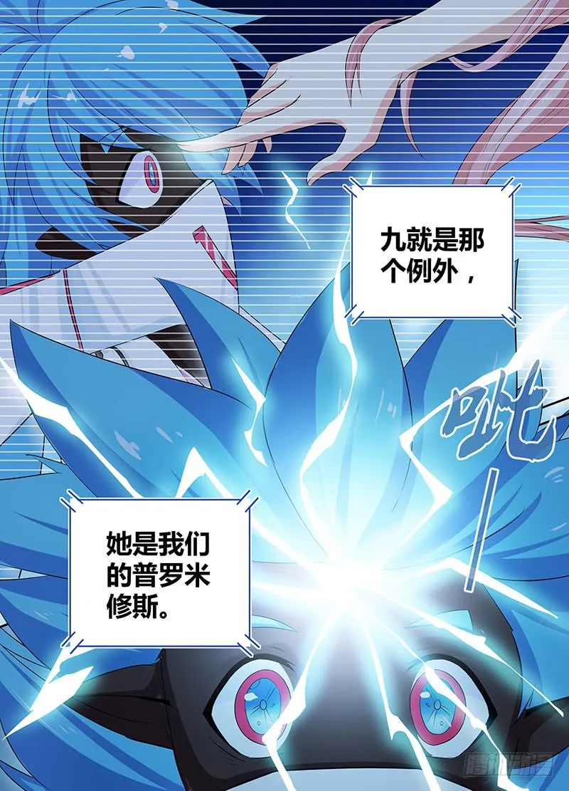 085 普罗米修斯 第9页