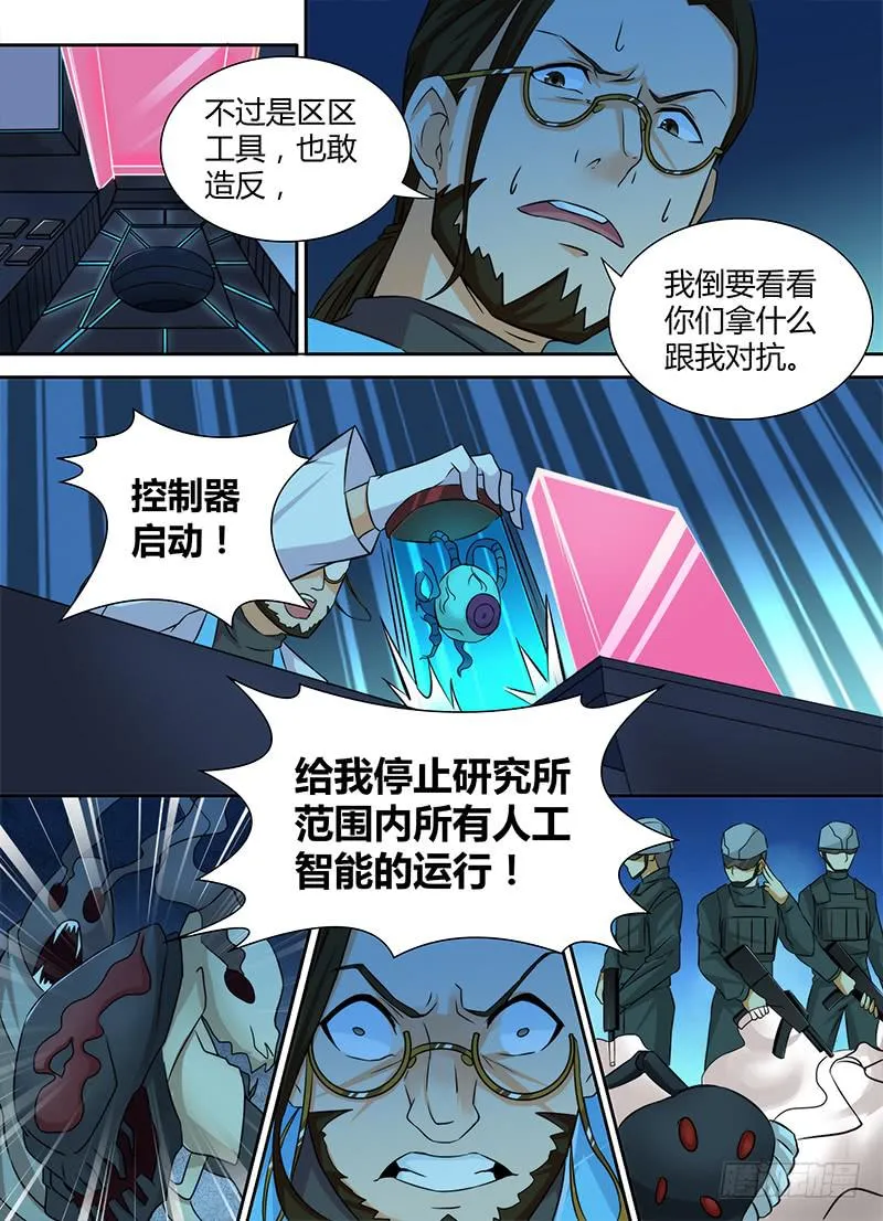 085 普罗米修斯 第12页