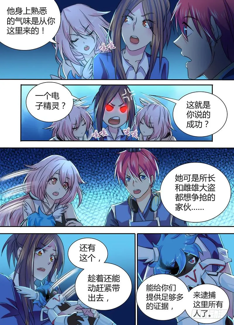 086 一样的气味 第11页
