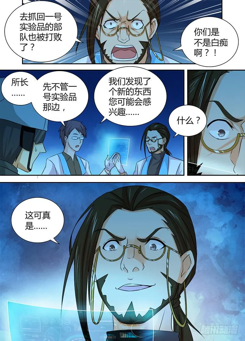 086 一样的气味 第12页
