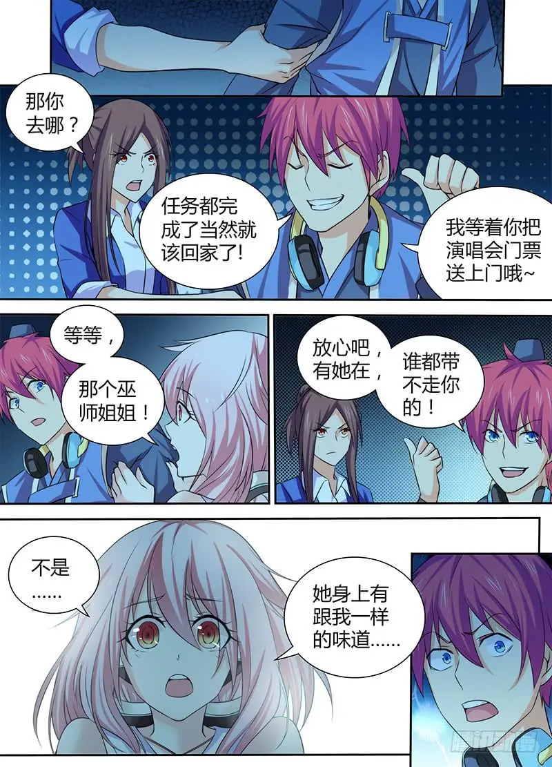 086 一样的气味 第13页
