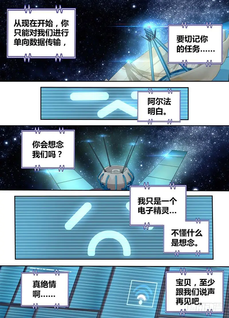 087 阿尔法 第3页