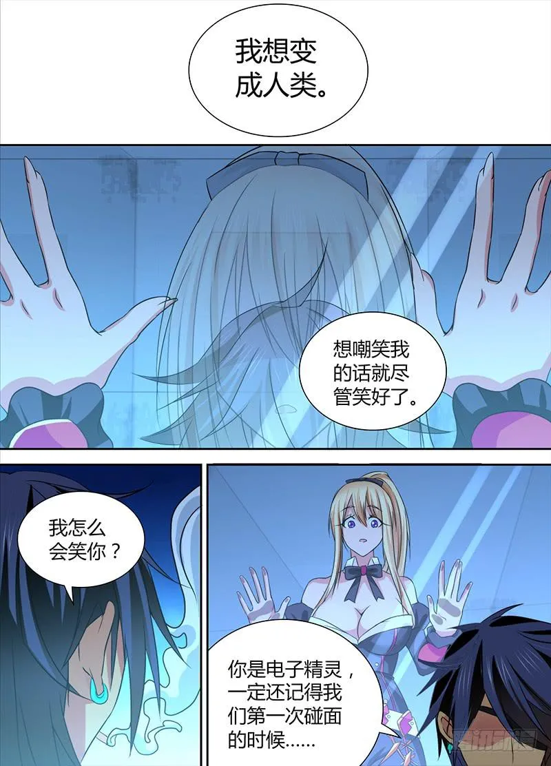 091 阿尔法和贝塔 第4页