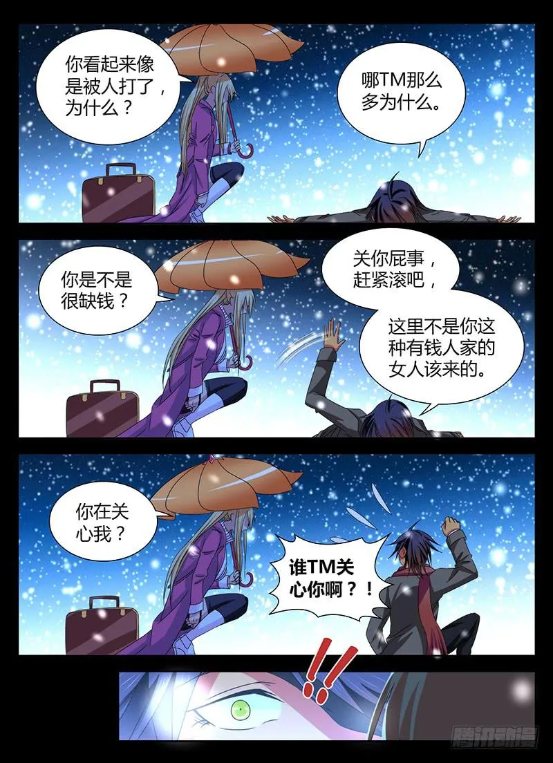 091 阿尔法和贝塔 第7页