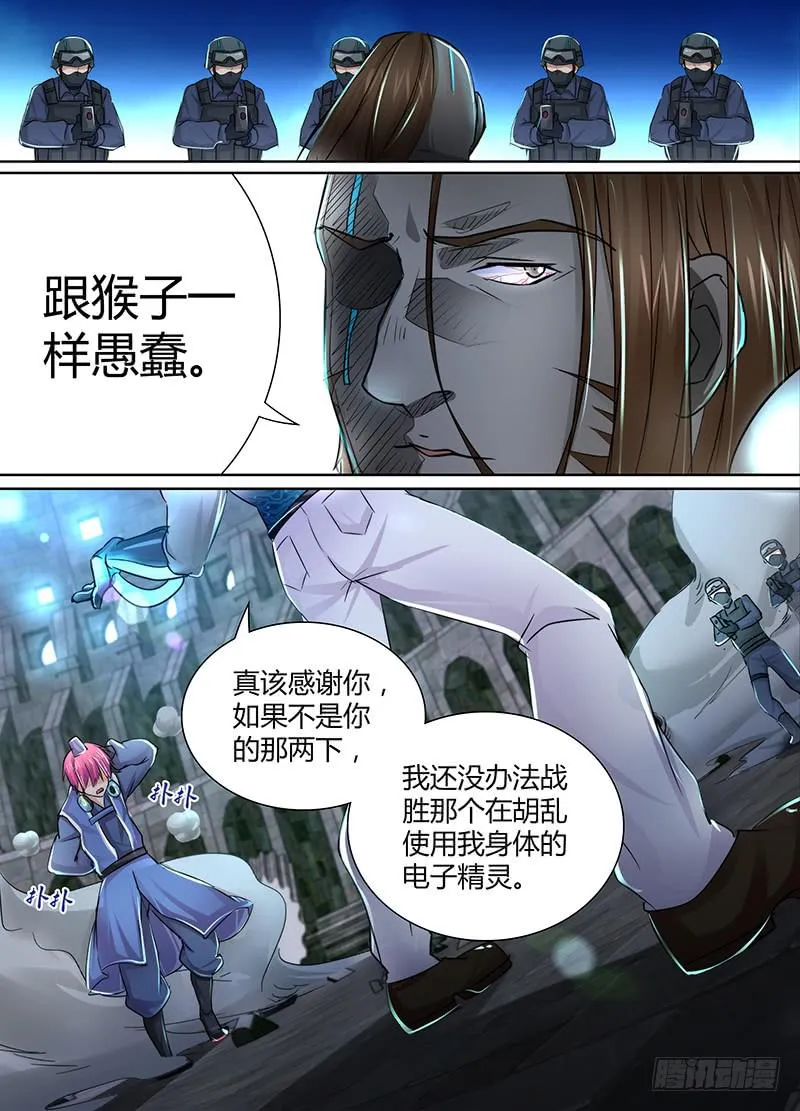 102 苏醒 第6页