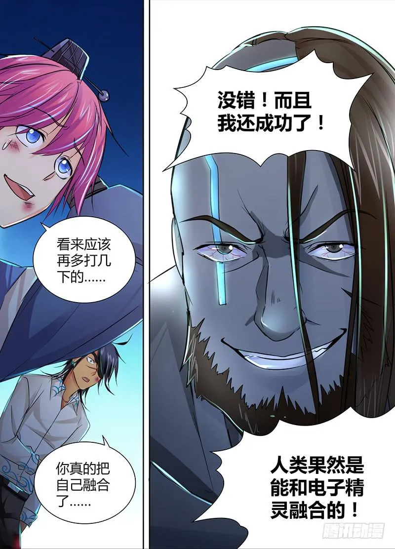 102 苏醒 第7页