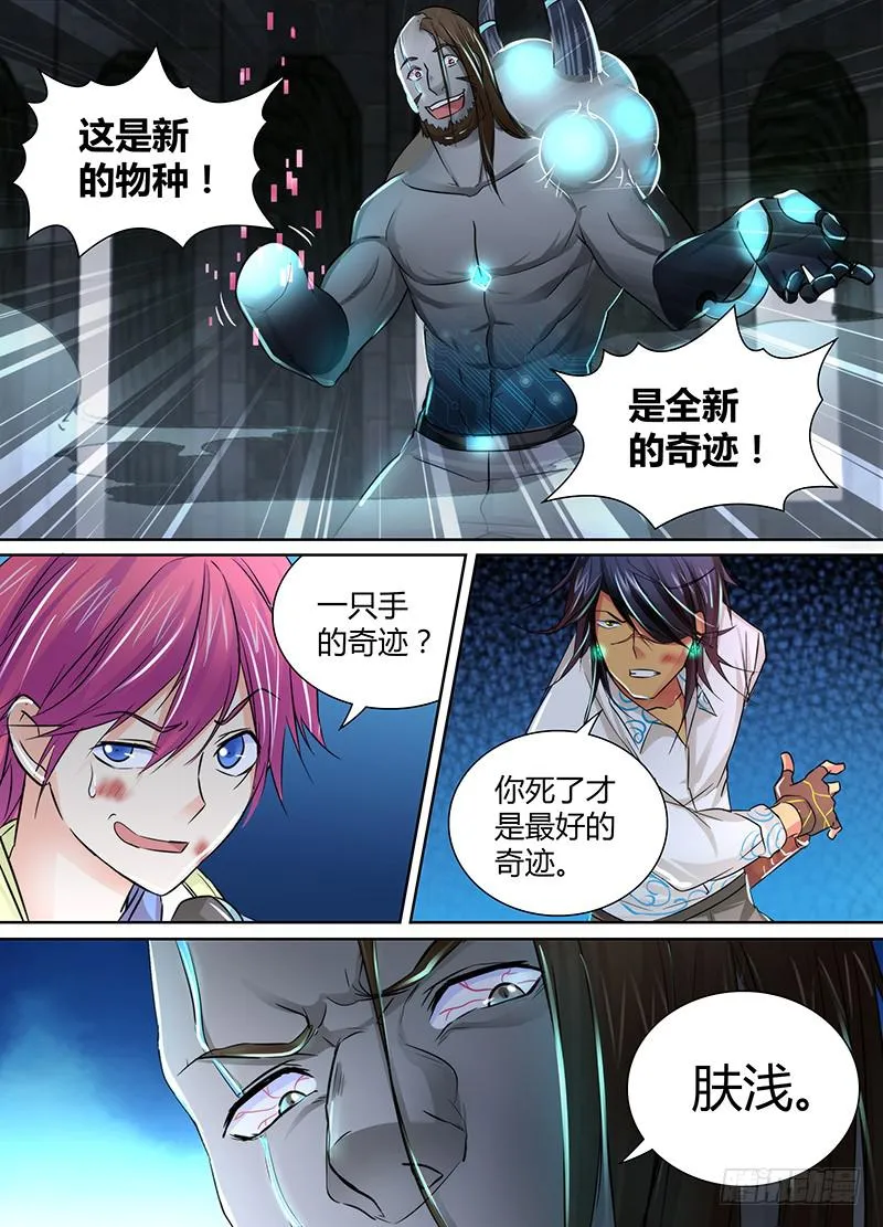102 苏醒 第8页