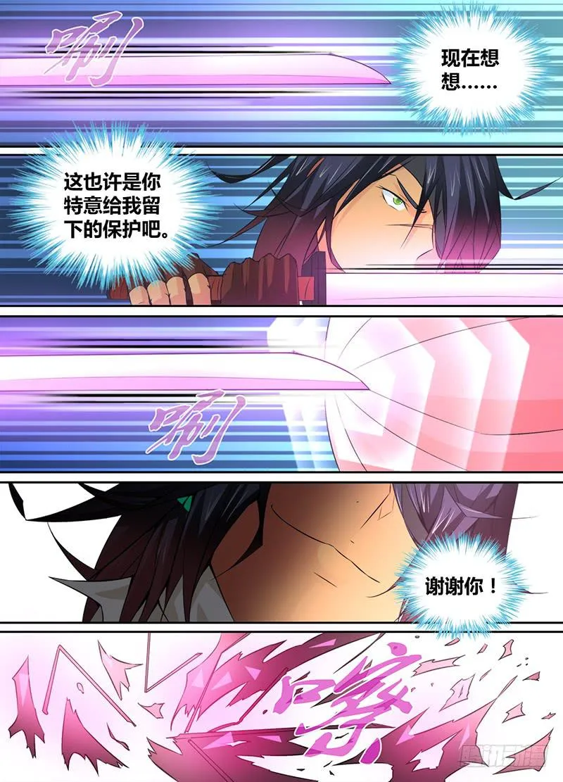 106 突破防护 第11页