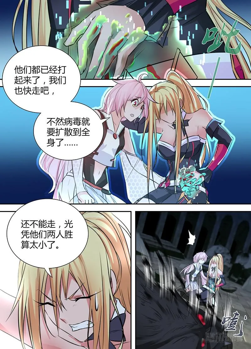 109 反派不会死 第8页