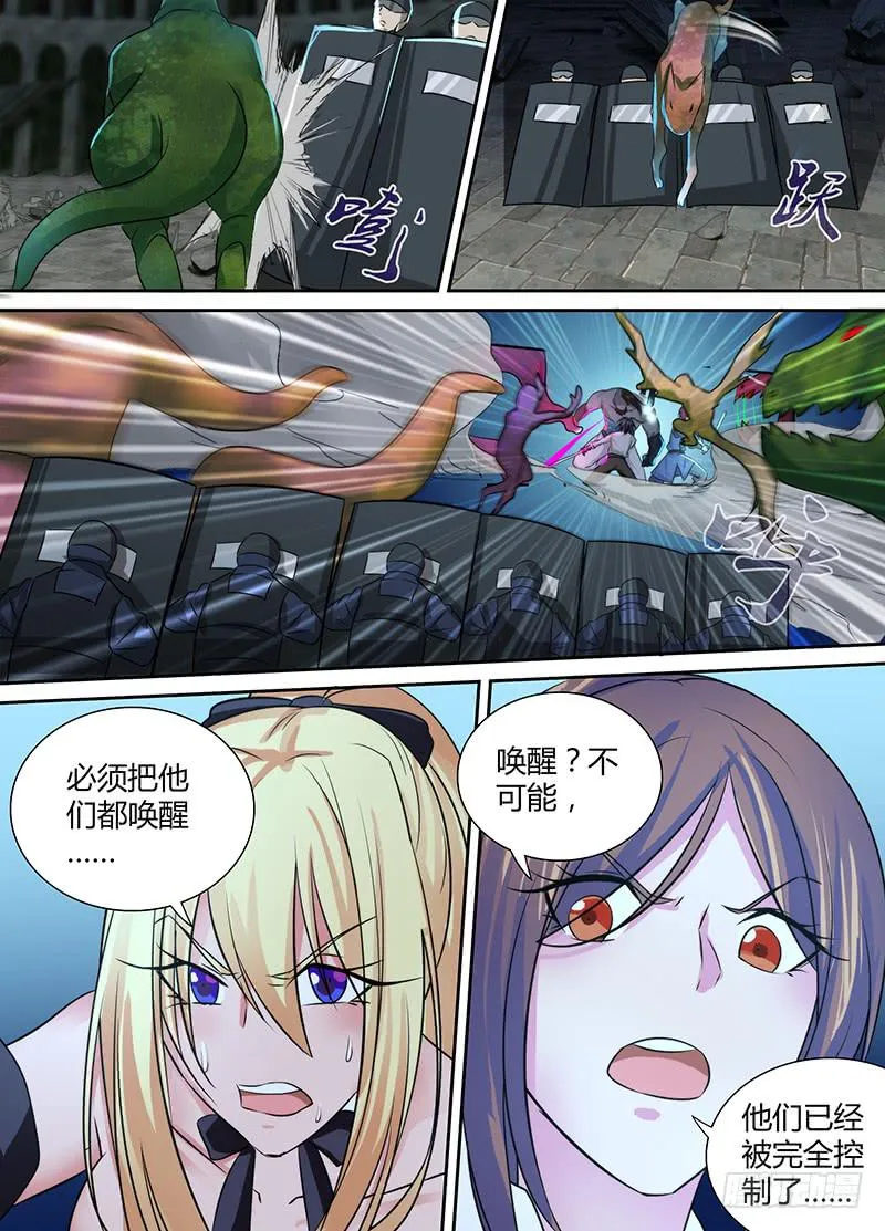 109 反派不会死 第10页