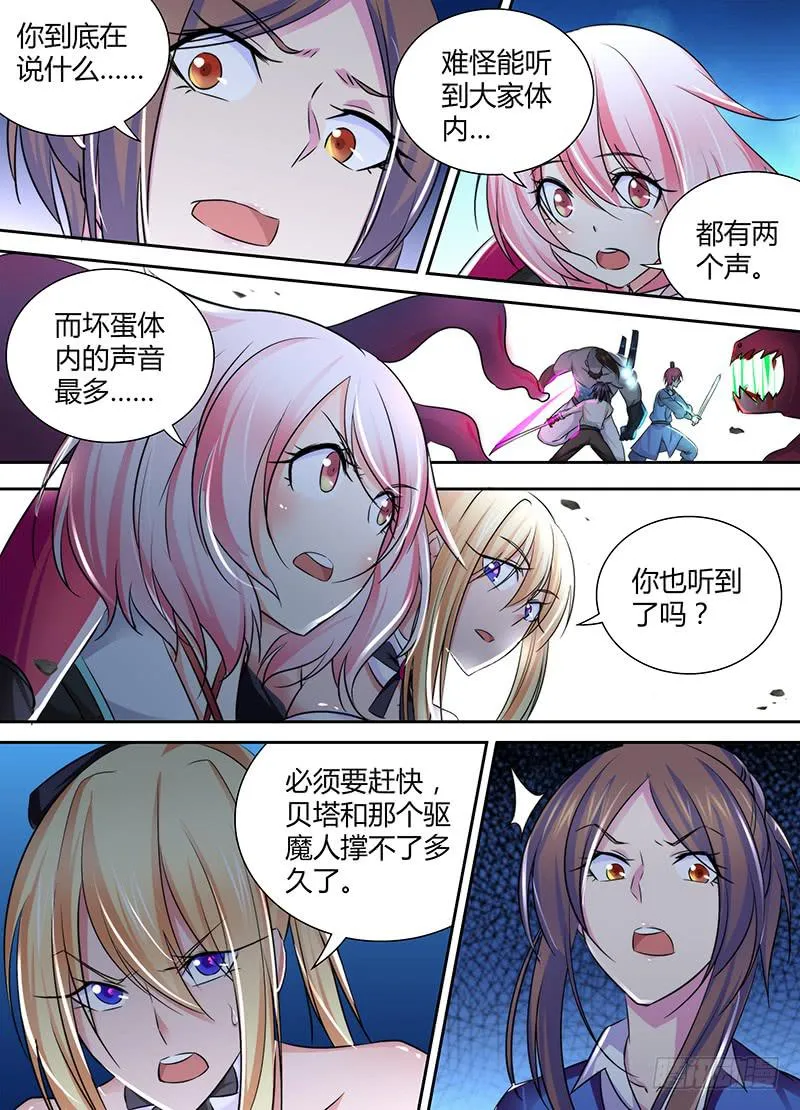 109 反派不会死 第12页