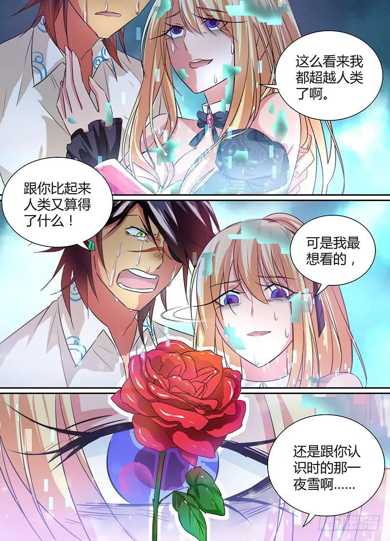 114 love，给最爱的 第10页