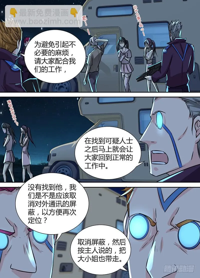 122 “命运“的相遇 第10页