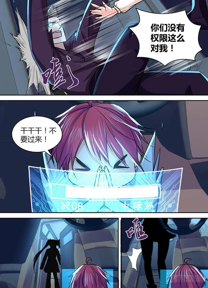 122 “命运“的相遇 第14页