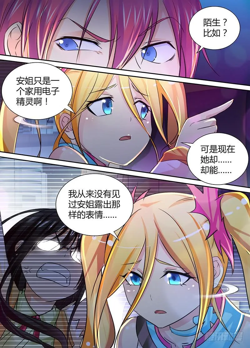 127 陌生的家人 第10页