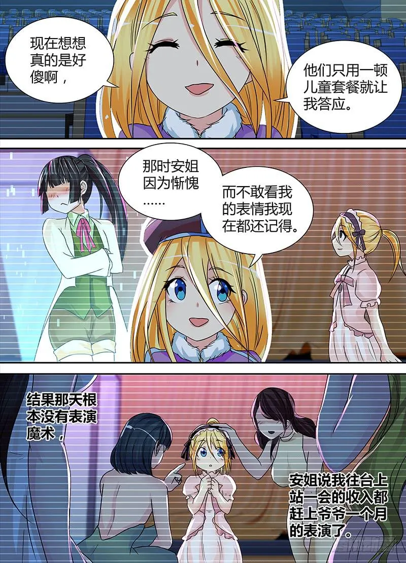 135 魔术师 第7页