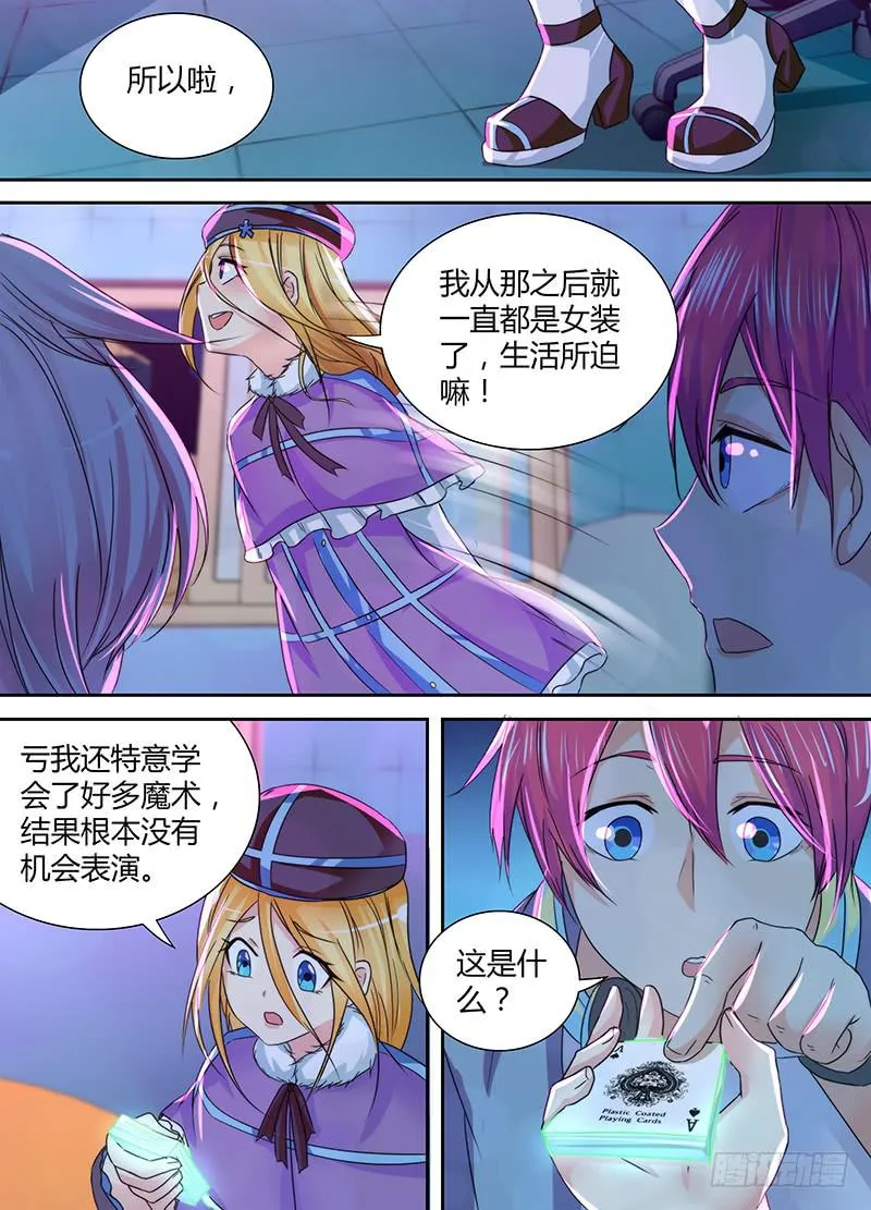 135 魔术师 第8页