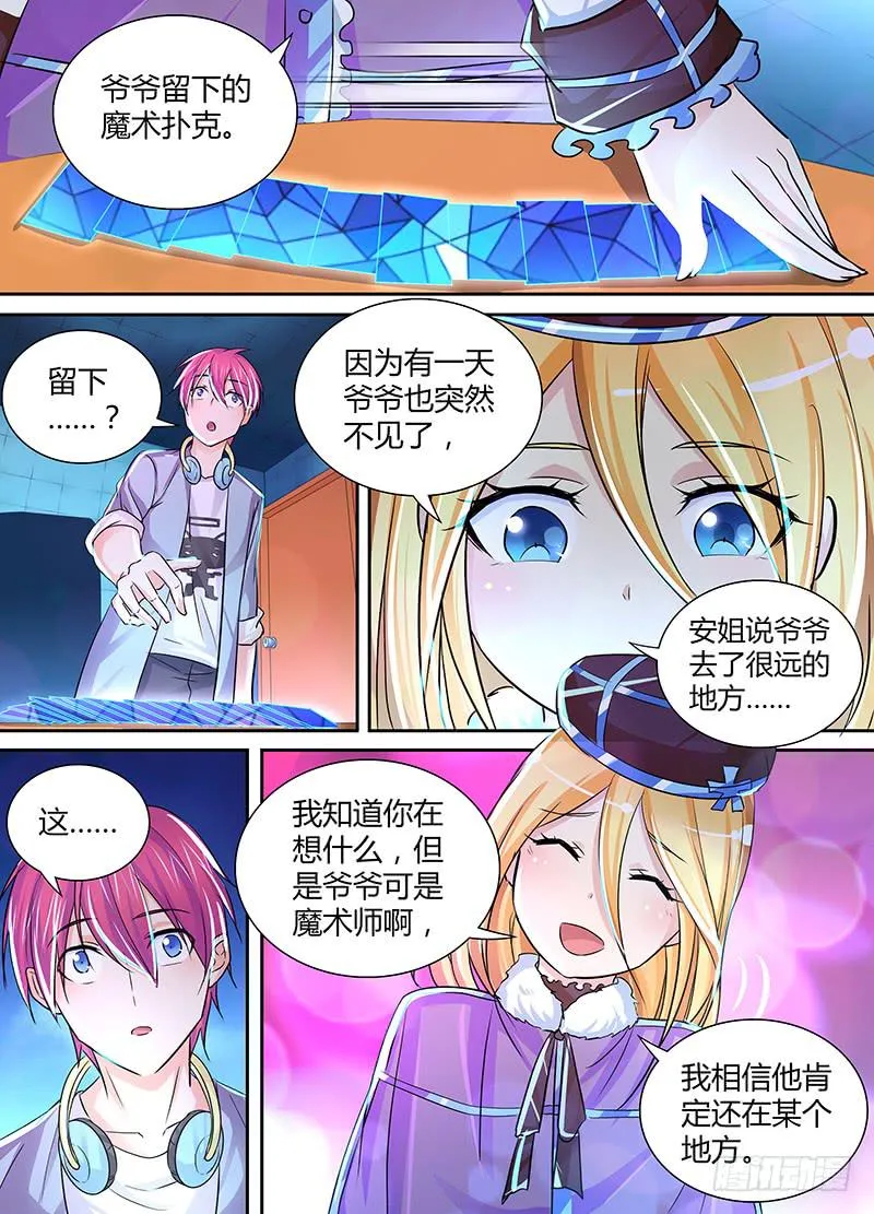 135 魔术师 第9页