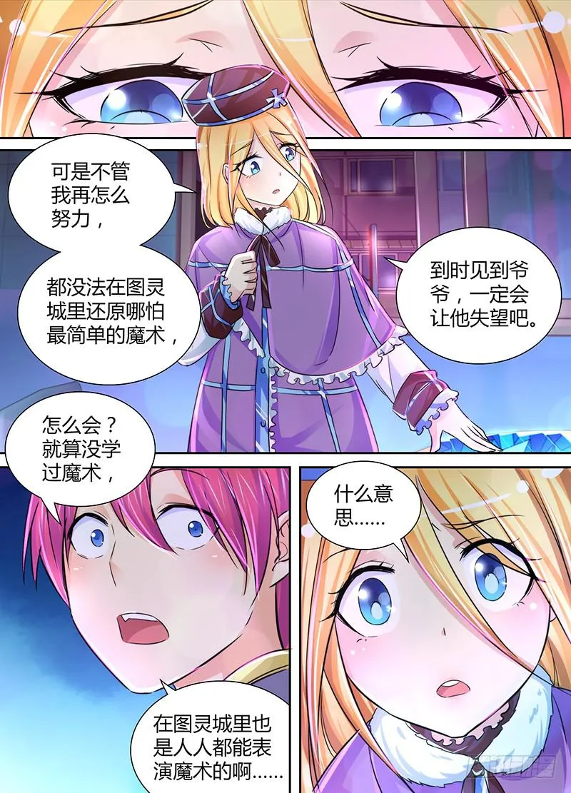 135 魔术师 第11页