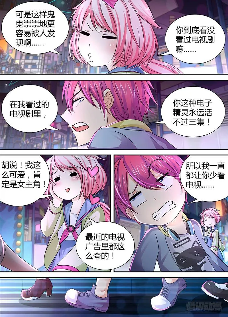 137 物似主人 第11页