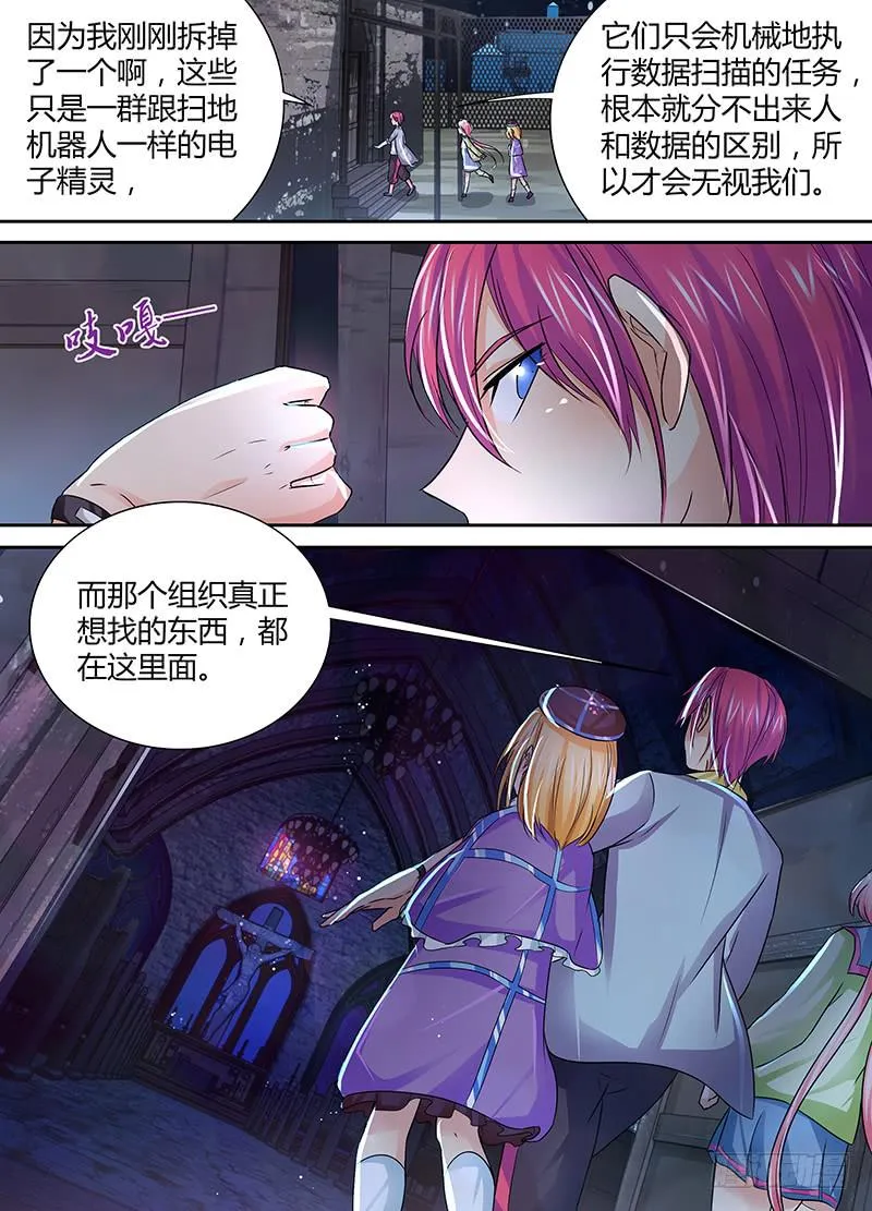141 潜行背刺 第15页