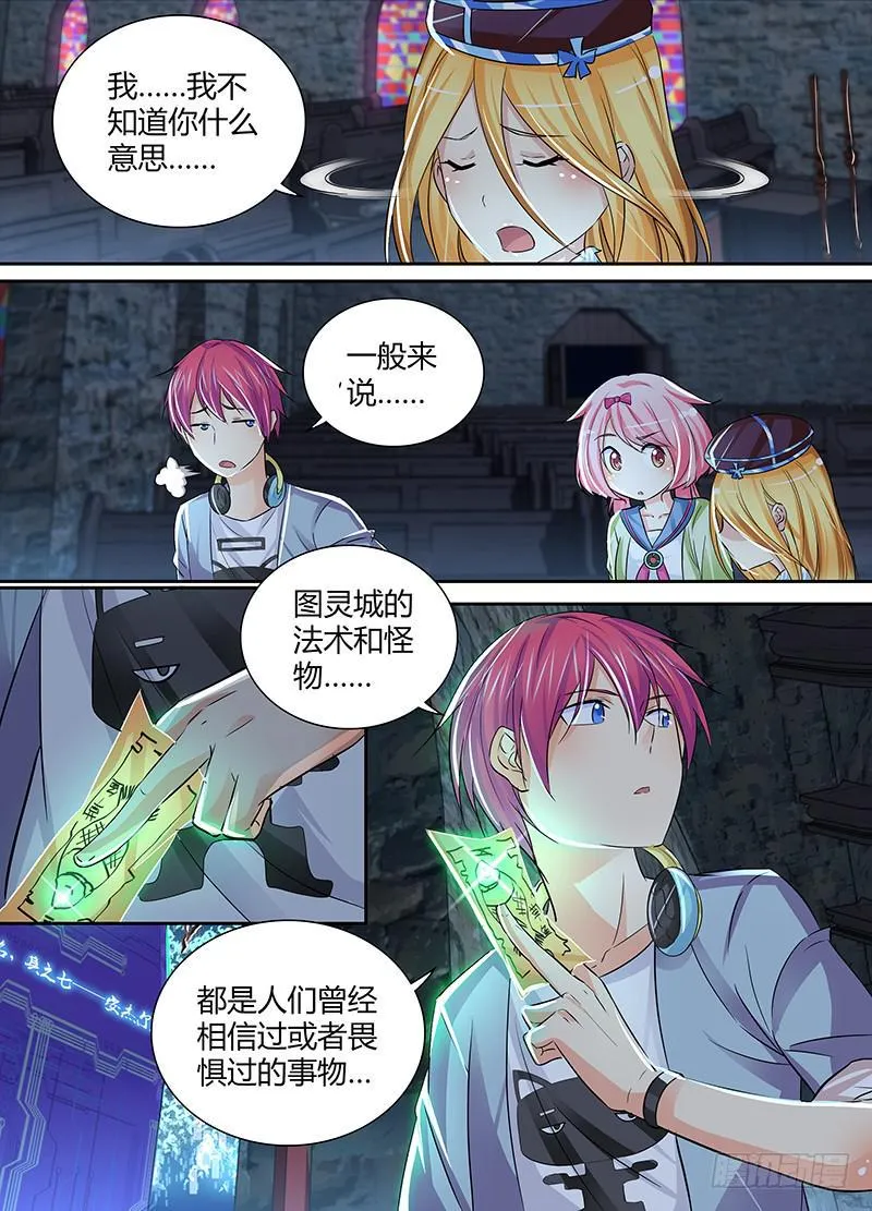 142 图灵与少女心 第2页