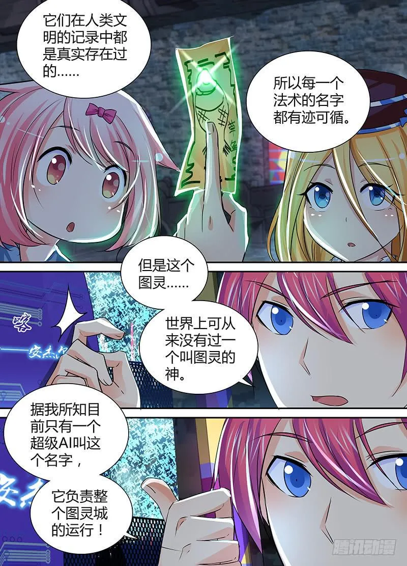 142 图灵与少女心 第3页