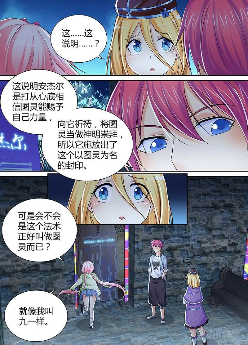 142 图灵与少女心 第4页