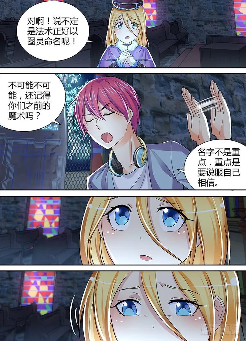 142 图灵与少女心 第5页