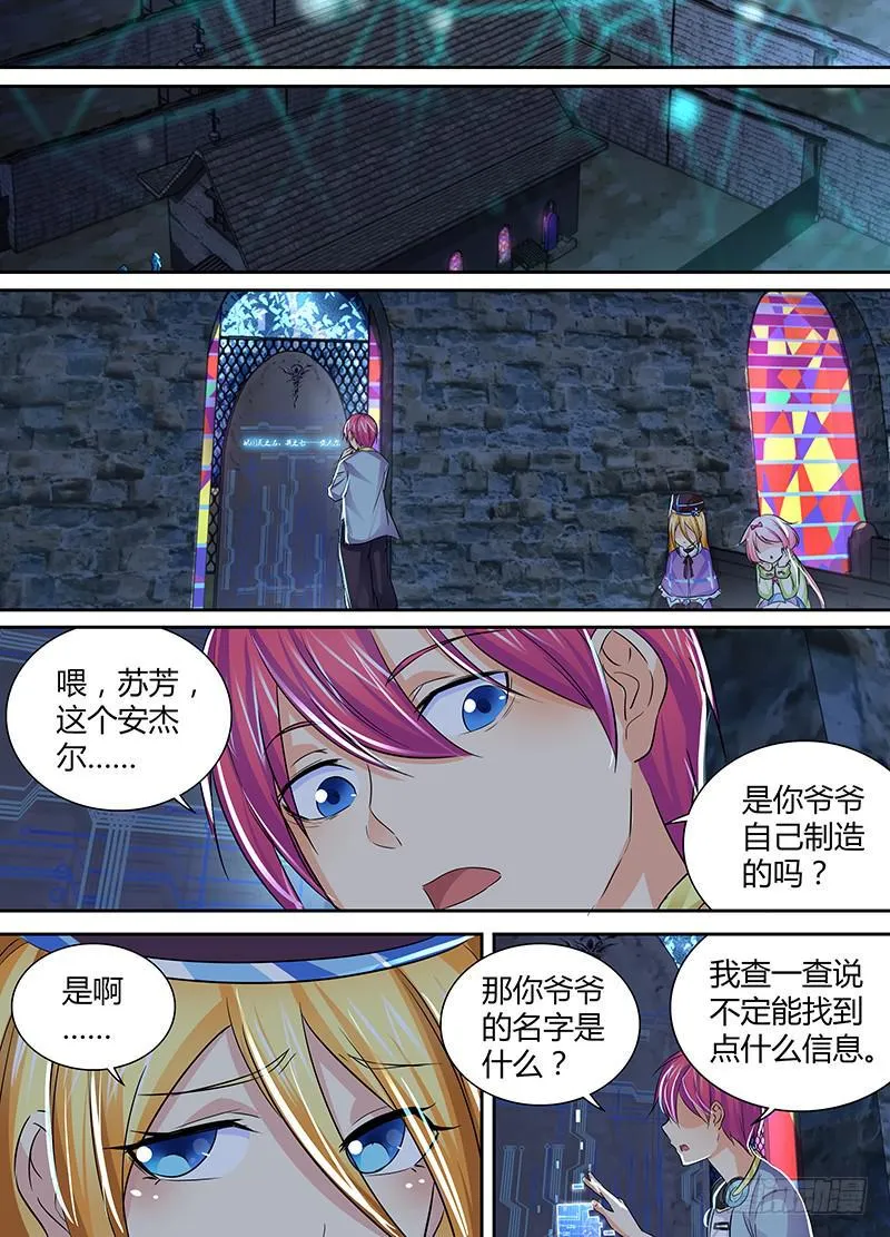 142 图灵与少女心 第6页