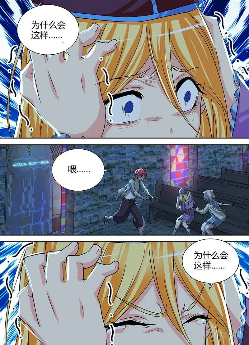 142 图灵与少女心 第8页