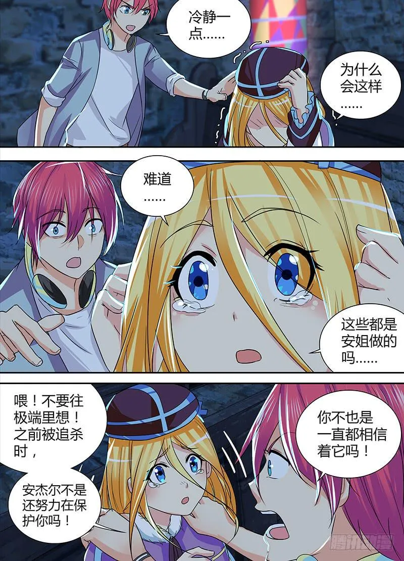142 图灵与少女心 第9页