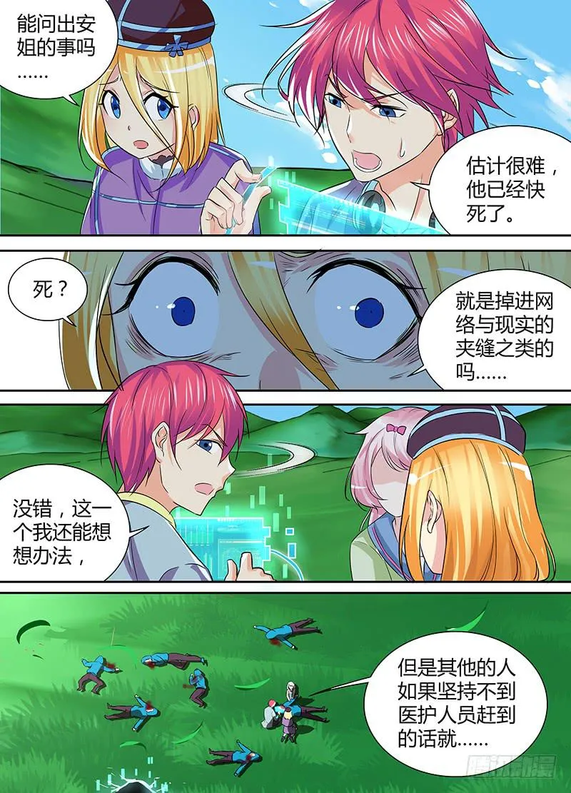 143 这里有活人 第11页