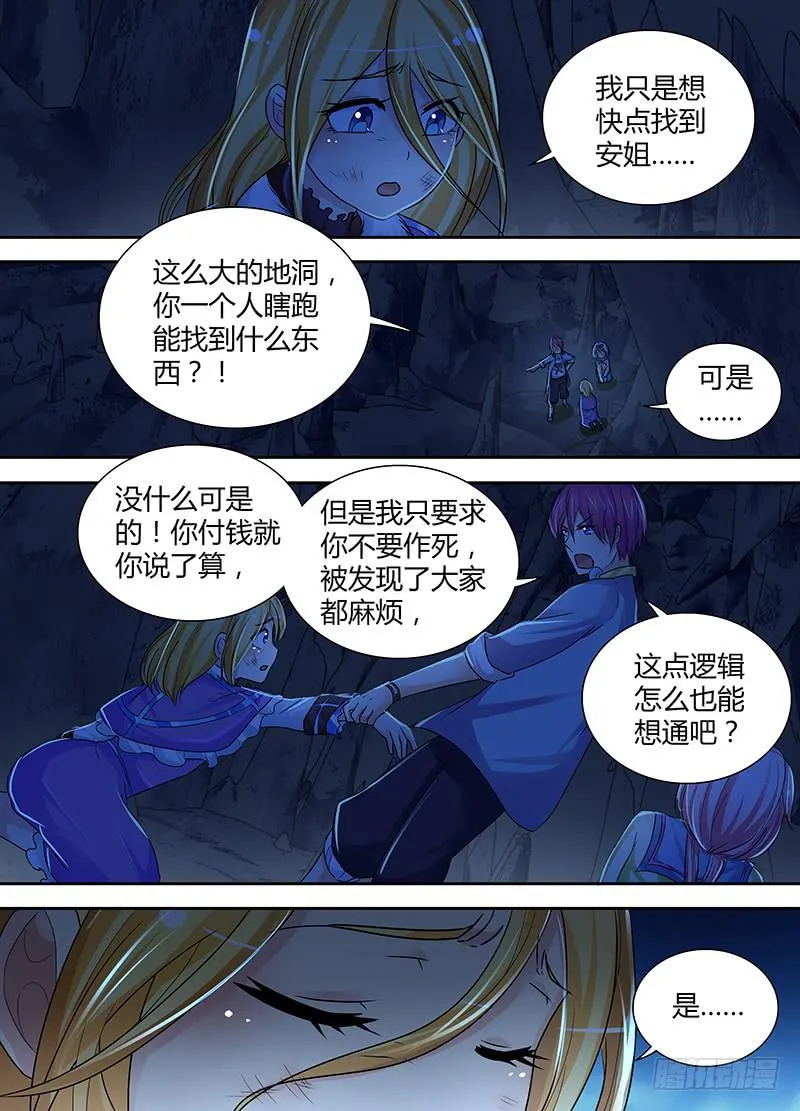 144 深入敌后 第8页