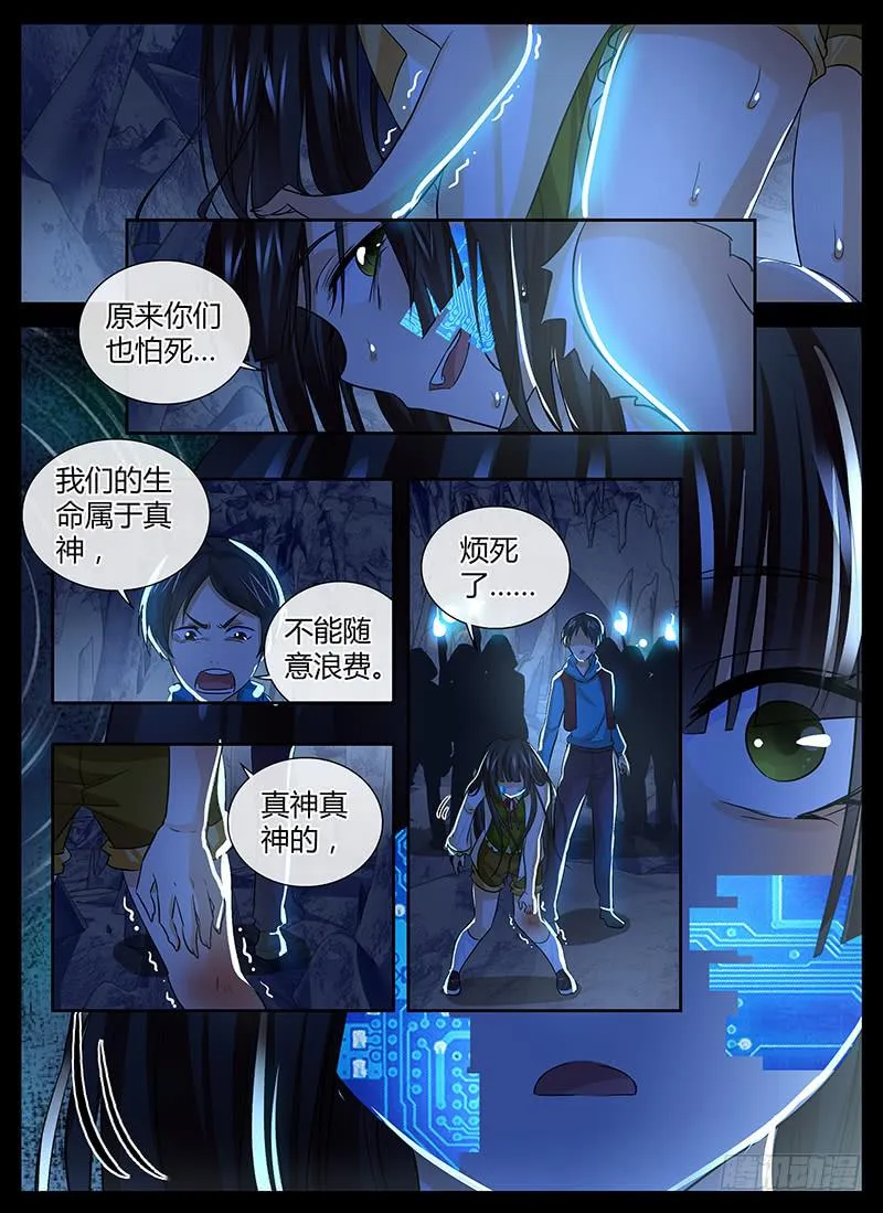 146 幻觉 第7页