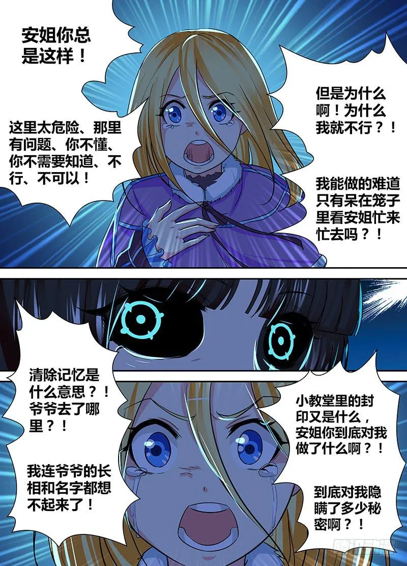 149 透露真相 第8页